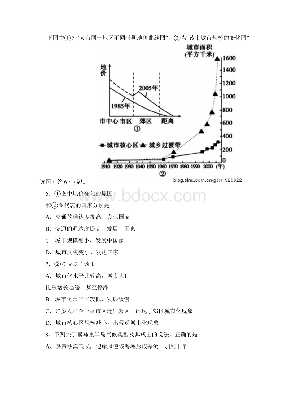 西工大附中高三第四次适应性训练文科综合试题及答案.docx_第3页