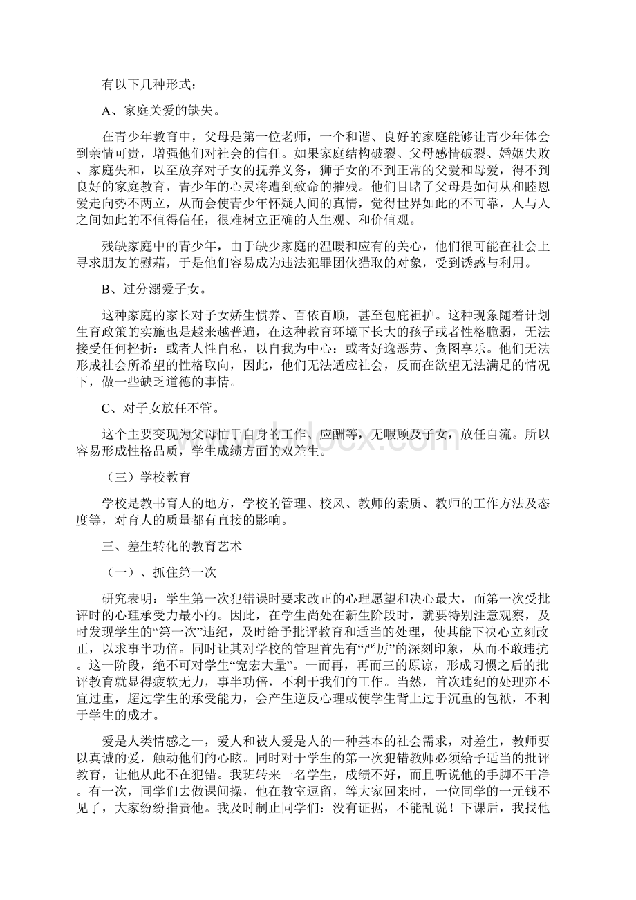 差生转化的教育艺术.docx_第3页