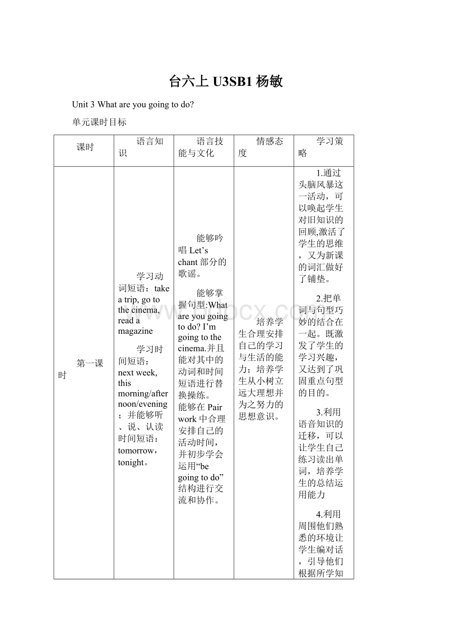 台六上U3SB1杨敏Word格式文档下载.docx