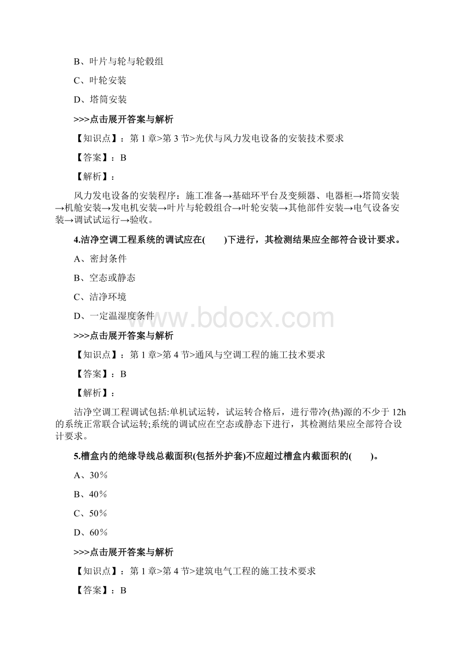 二级建造师《机电工程管理与实务》复习题集第5784篇Word下载.docx_第2页