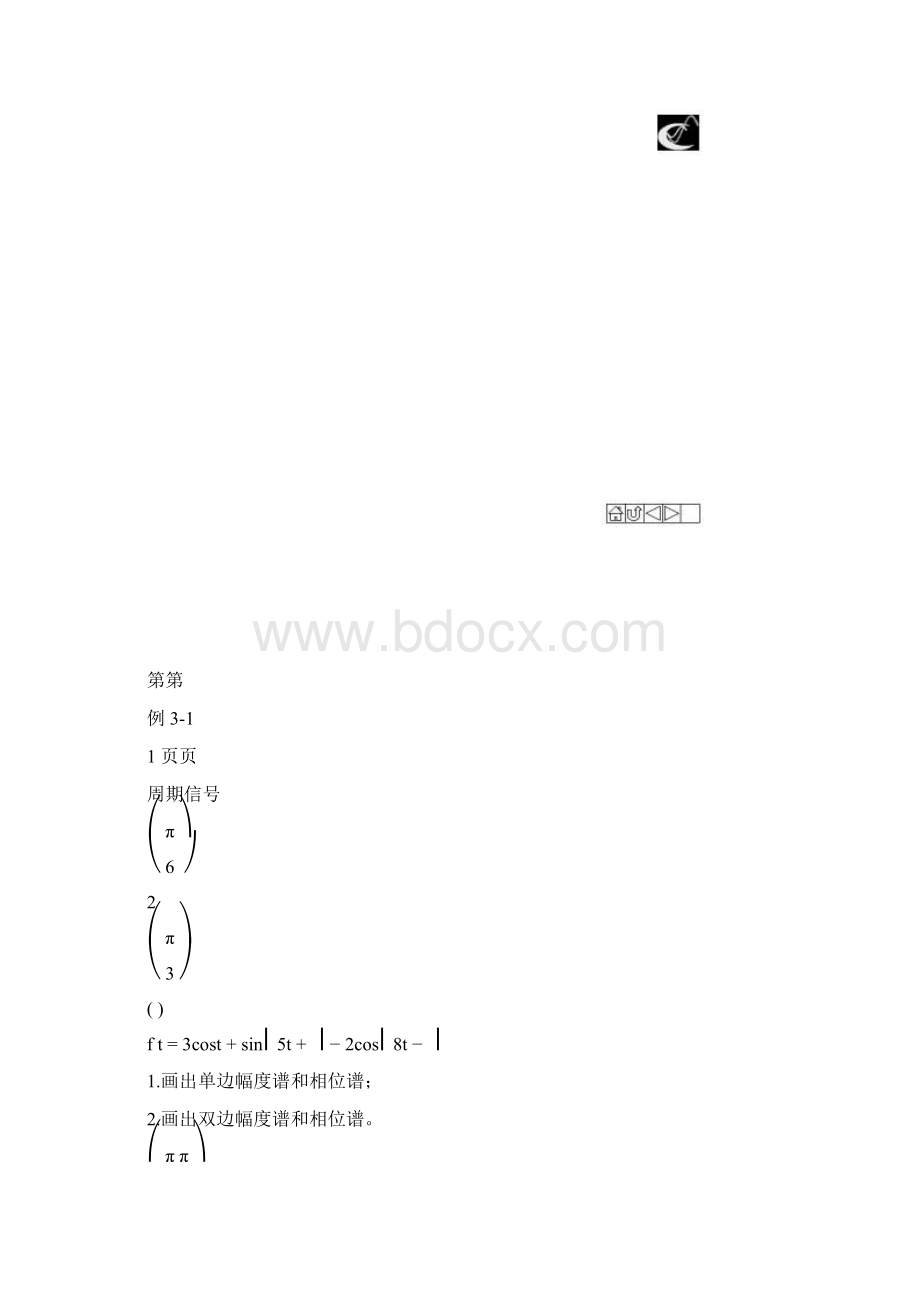 打印版 信号与系统3Word文档格式.docx_第3页