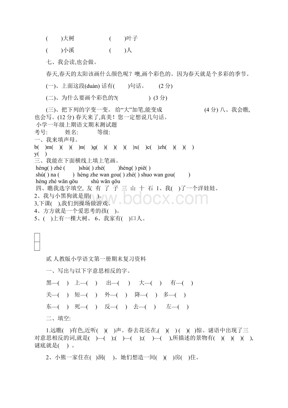 一年级上学期语文试题Word格式.docx_第2页