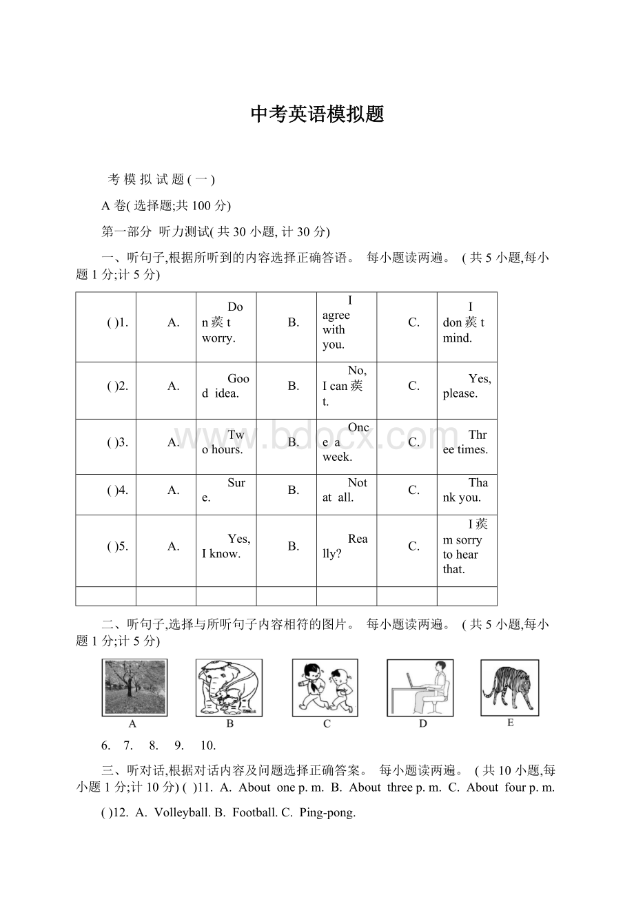 中考英语模拟题Word下载.docx_第1页