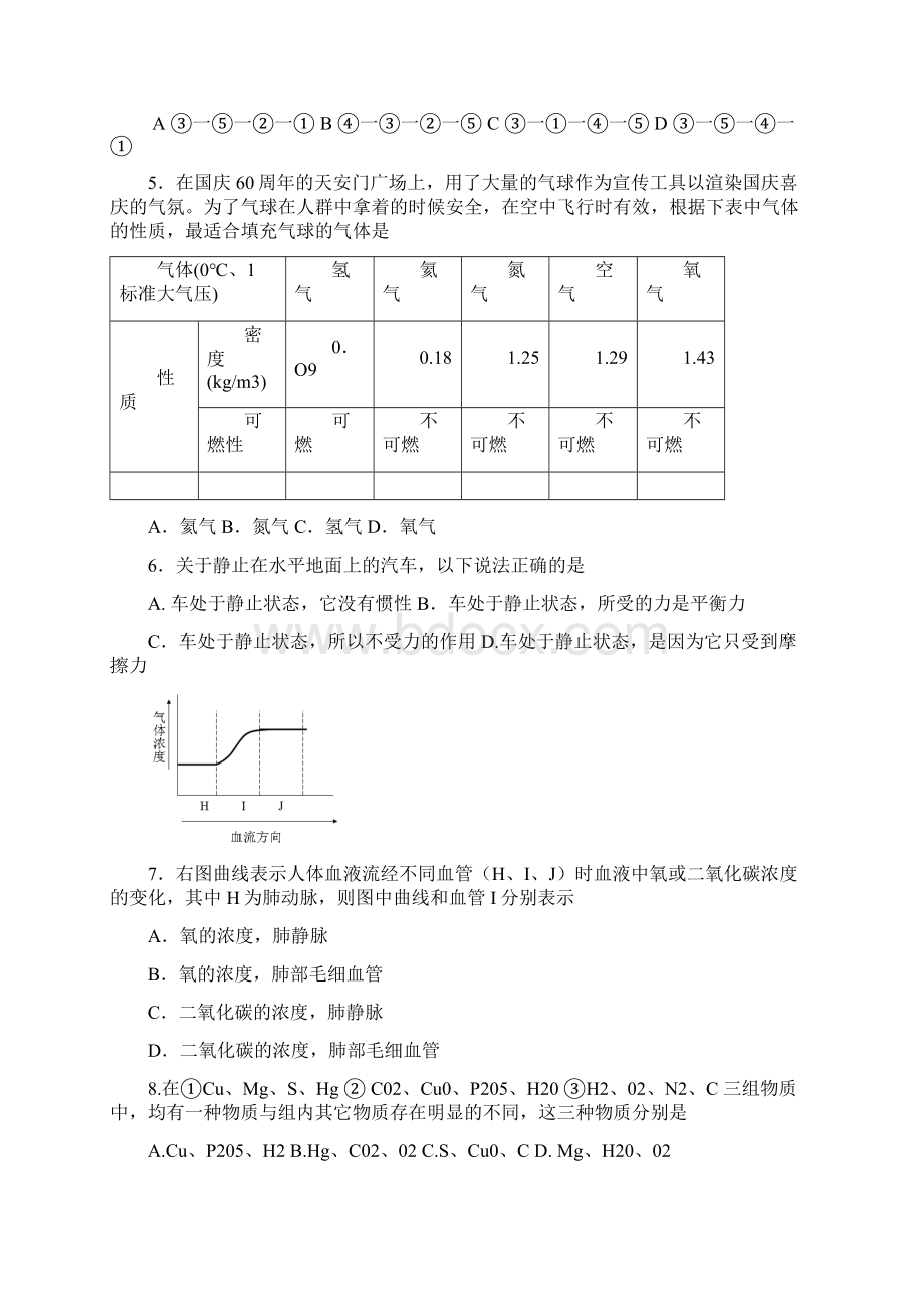 宁波市北仑区中考科学模拟试题及答案浙教版.docx_第2页