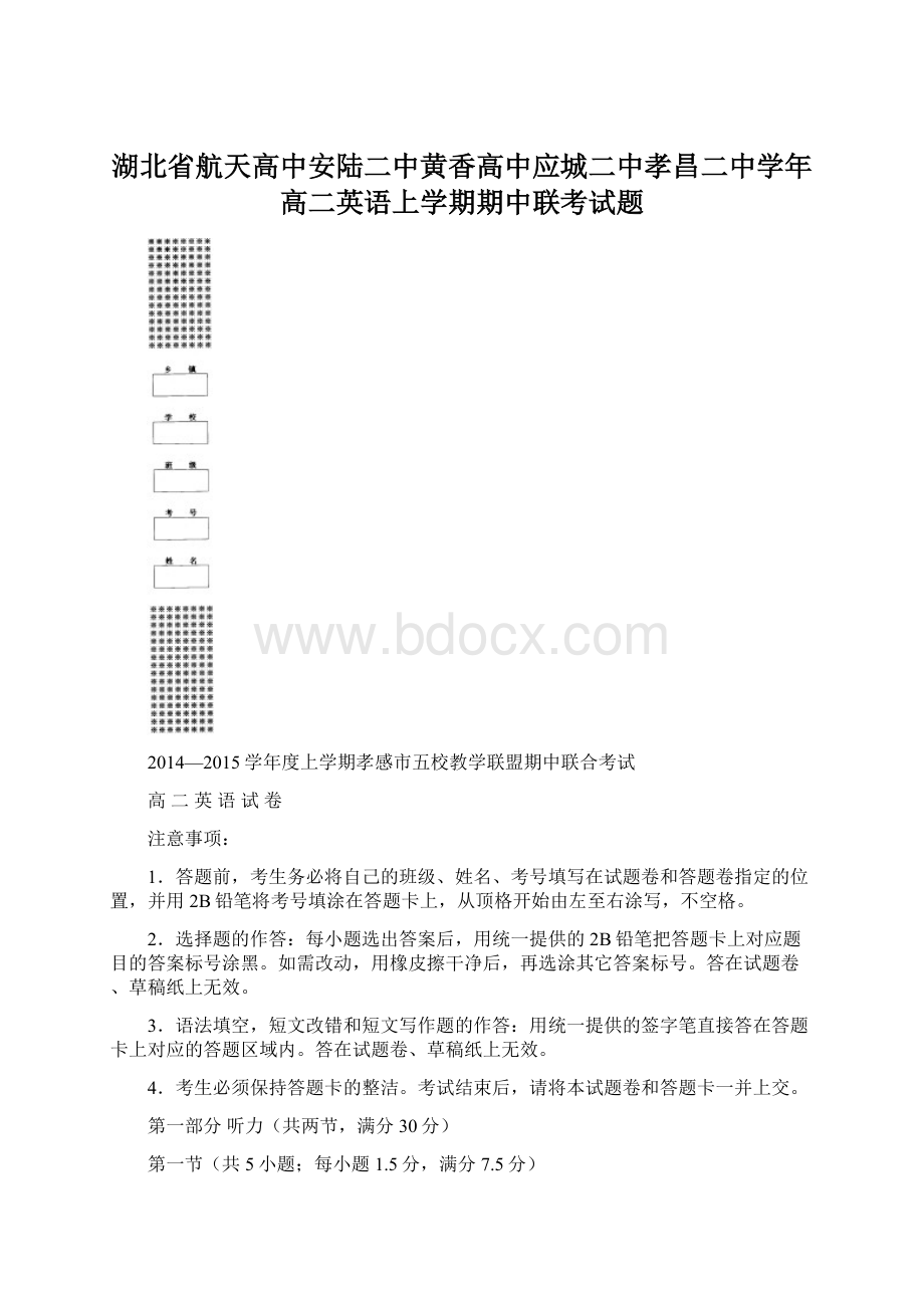 湖北省航天高中安陆二中黄香高中应城二中孝昌二中学年高二英语上学期期中联考试题Word下载.docx_第1页