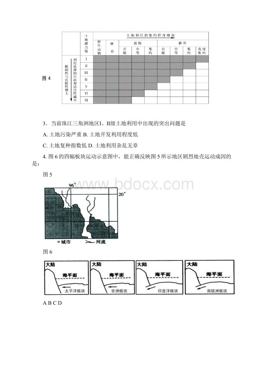 高三文综试题.docx_第3页