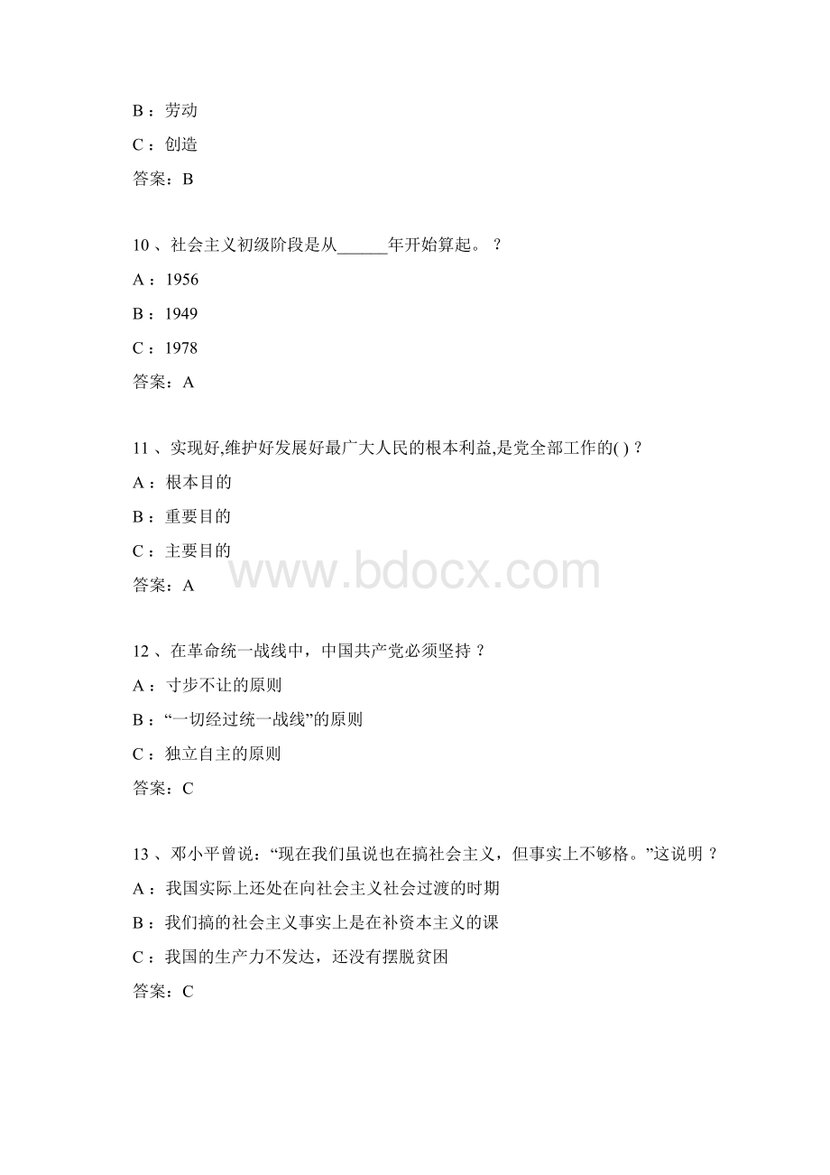 毛泽东思想和中国特色社会主义理论体系概论题库3.docx_第3页