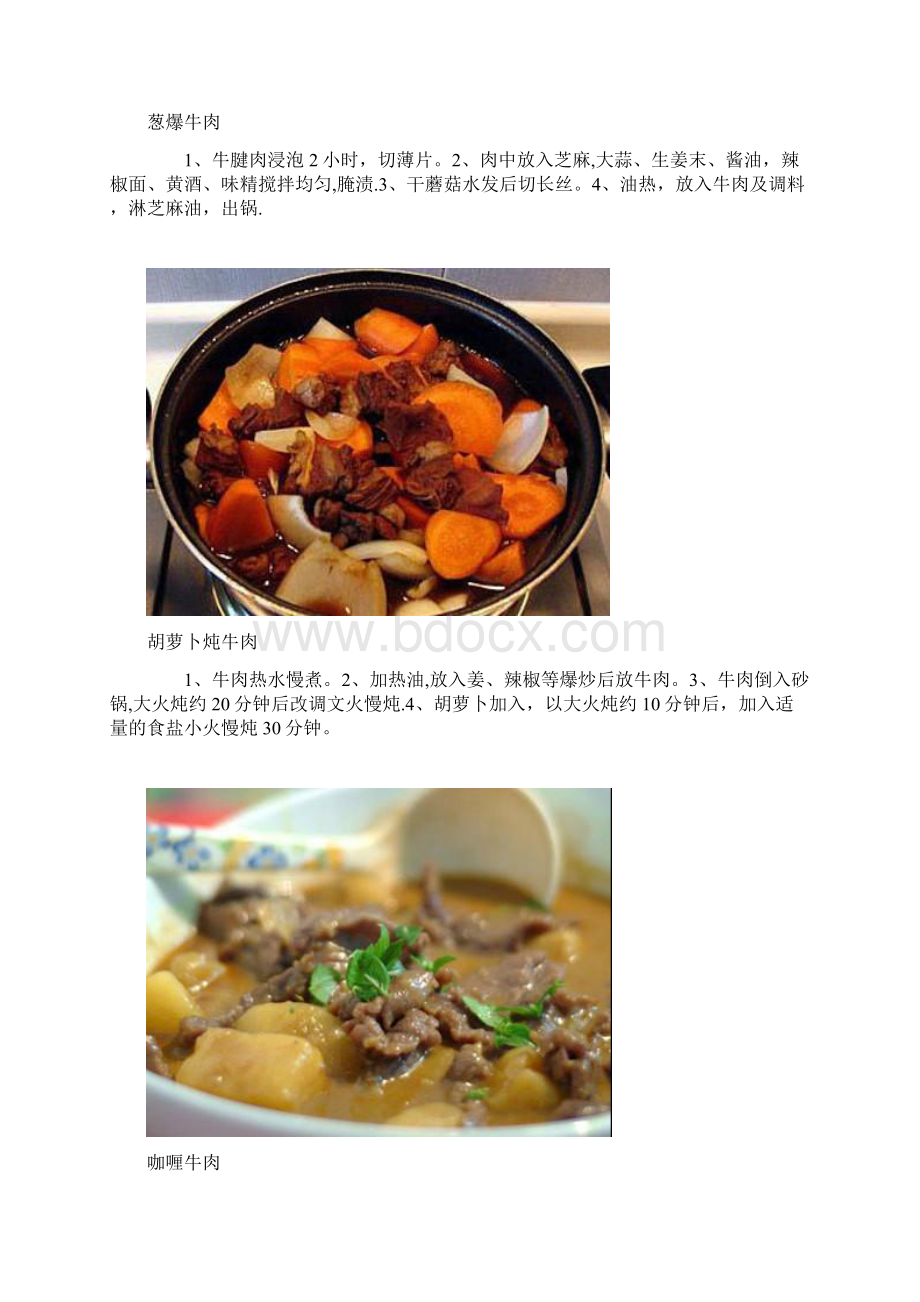 精品牛肉的20种家常做法Word下载.docx_第2页