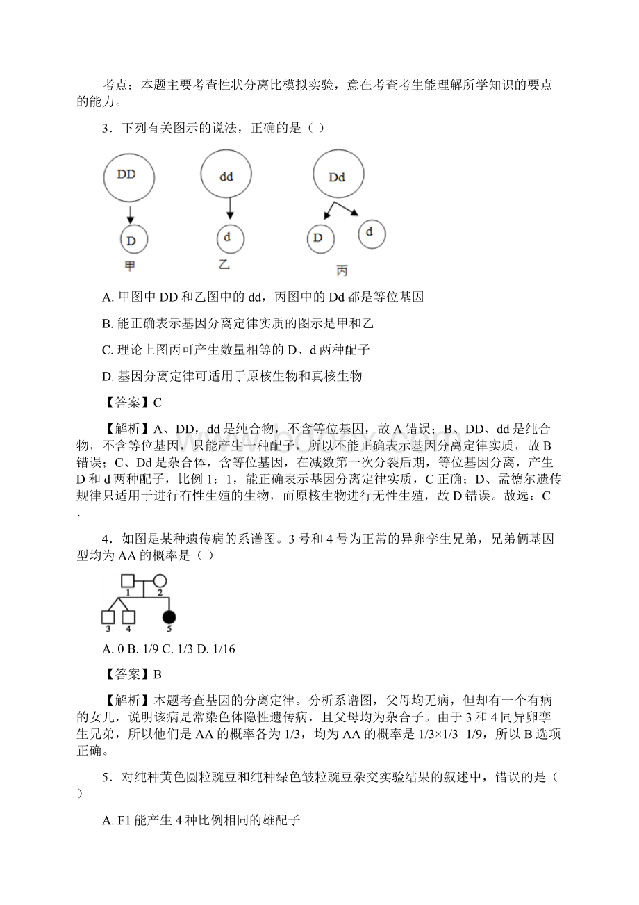 学年湖南省张家界市高一下学期期末联考生物A试题带解析Word文件下载.docx_第2页