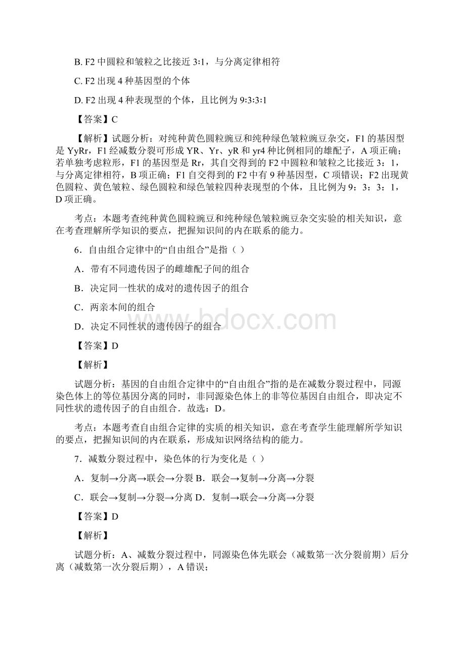 学年湖南省张家界市高一下学期期末联考生物A试题带解析Word文件下载.docx_第3页