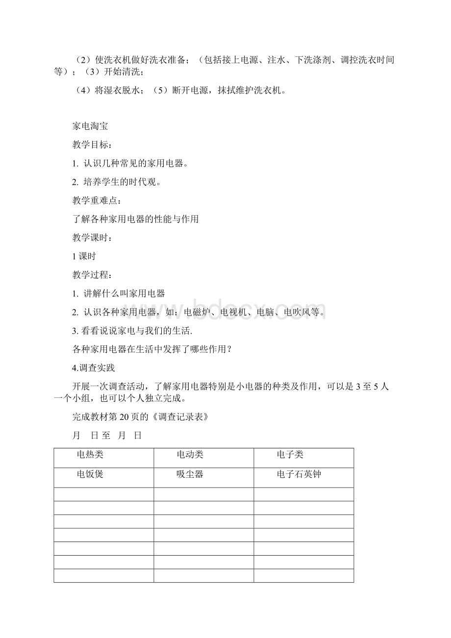 六上劳动Word格式文档下载.docx_第2页