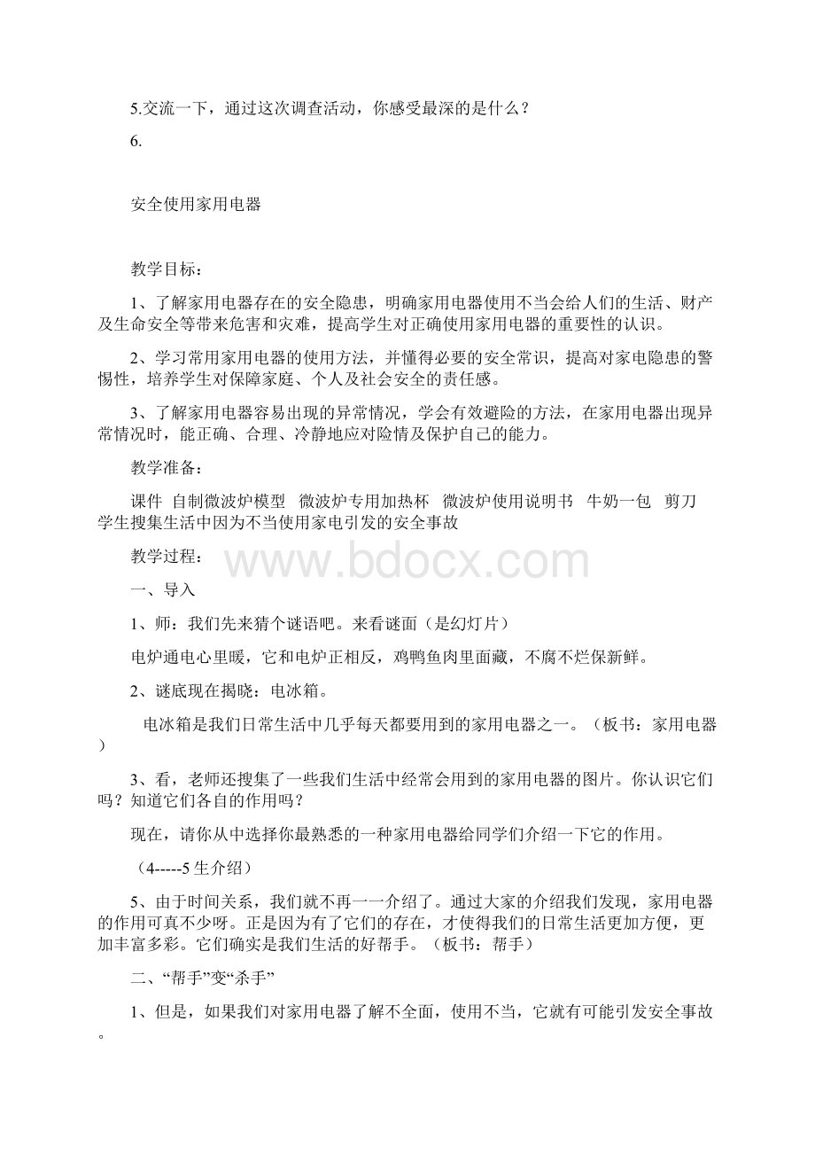 六上劳动Word格式文档下载.docx_第3页