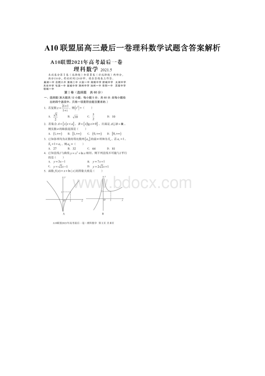 A10联盟届高三最后一卷理科数学试题含答案解析Word文档下载推荐.docx_第1页