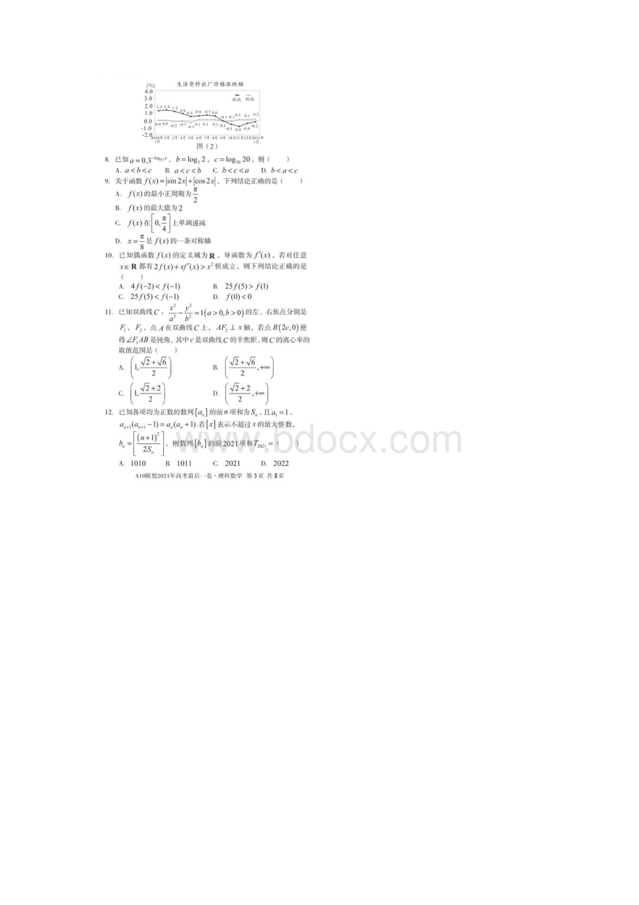 A10联盟届高三最后一卷理科数学试题含答案解析Word文档下载推荐.docx_第3页