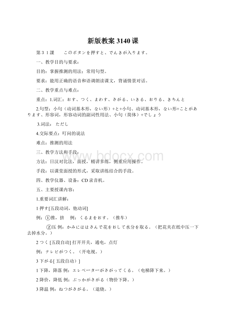 新版教案3140课.docx