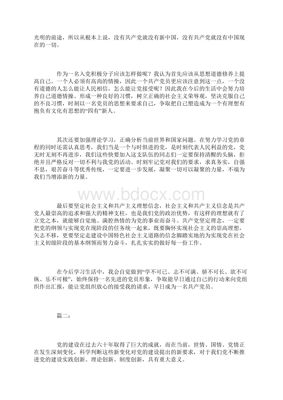 大学生党课培训学习总结三篇.docx_第2页