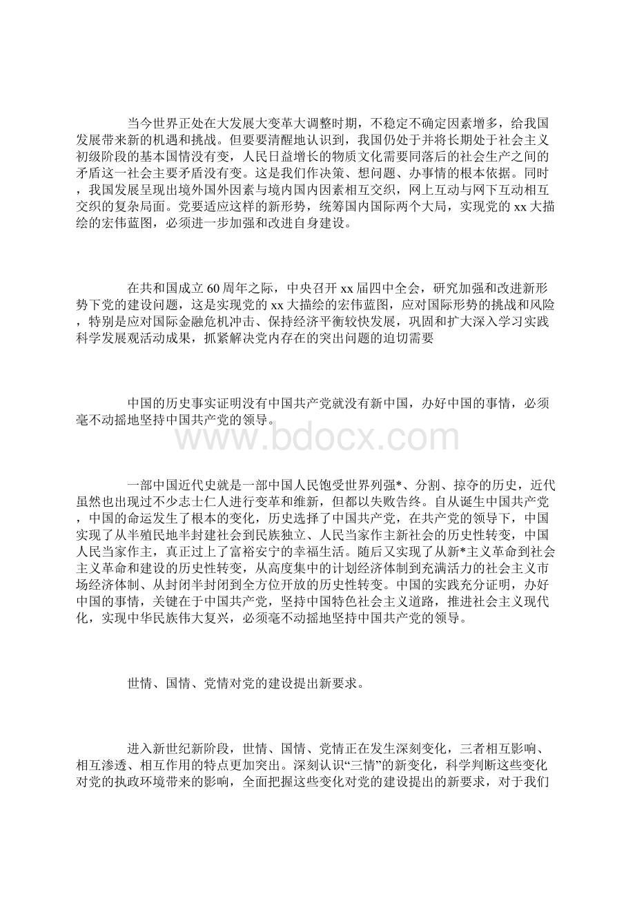 大学生党课培训学习总结三篇.docx_第3页