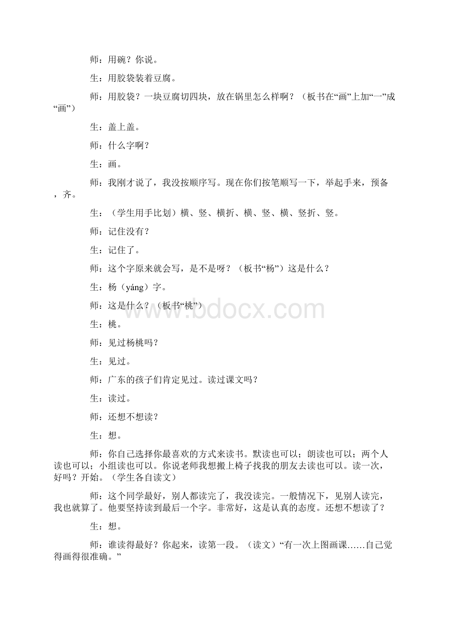 部编版新二2年级语文下册13画杨桃课堂实录Word文档格式.docx_第2页