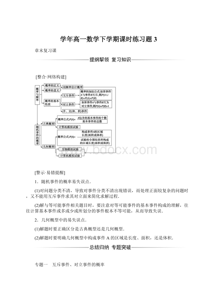 学年高一数学下学期课时练习题3Word文件下载.docx_第1页