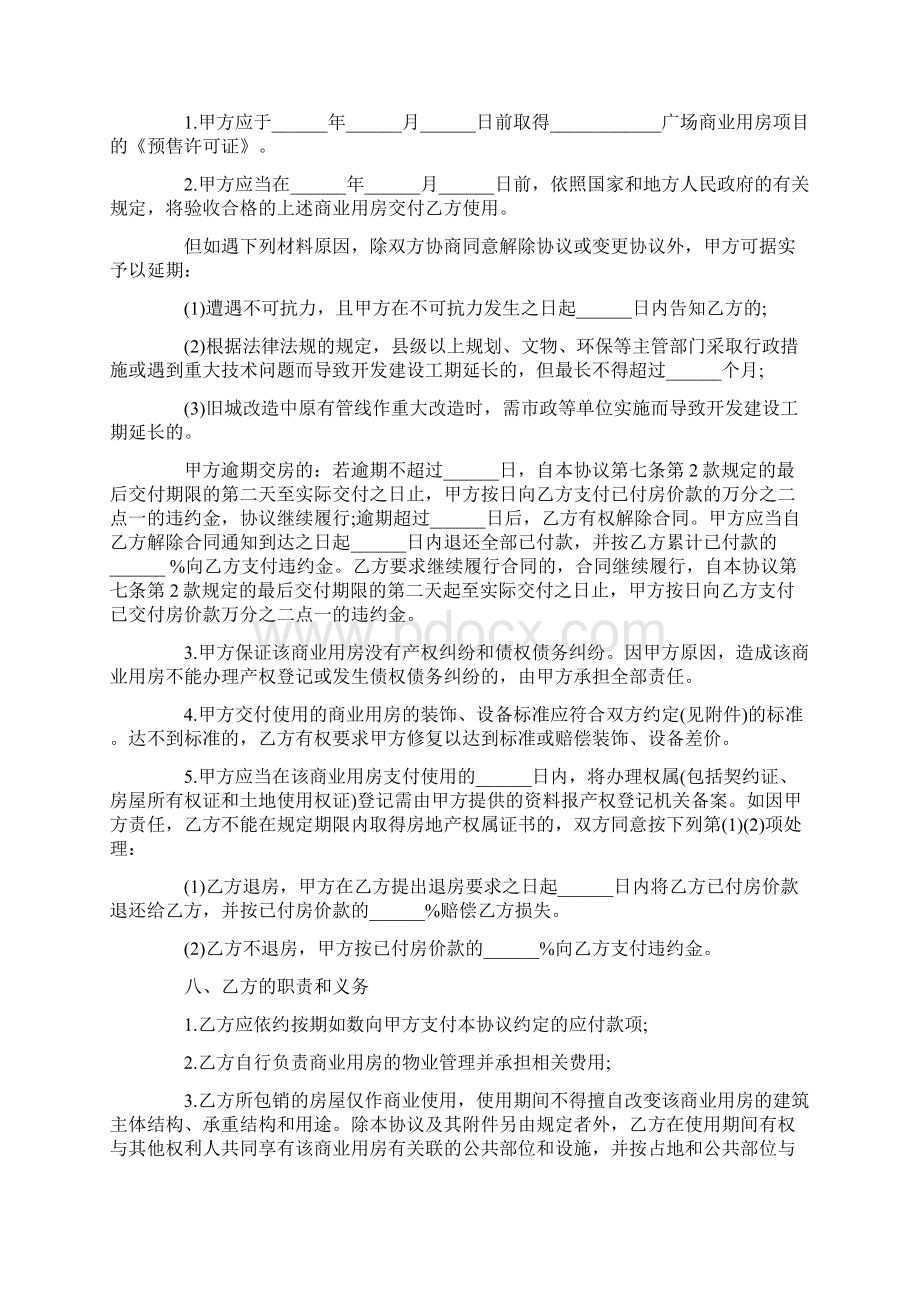 商业用房销售合同协议书3篇.docx_第2页