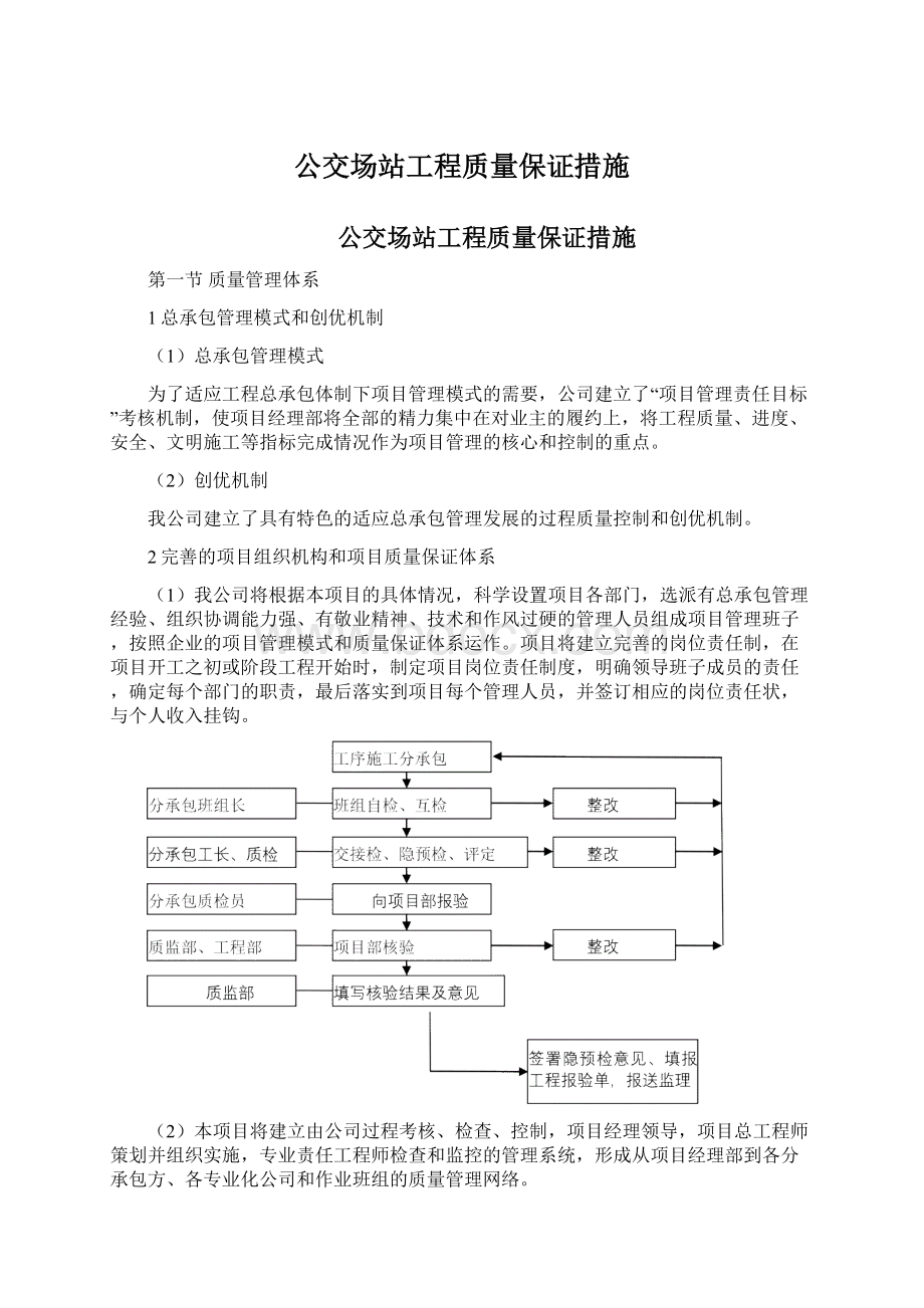 公交场站工程质量保证措施.docx