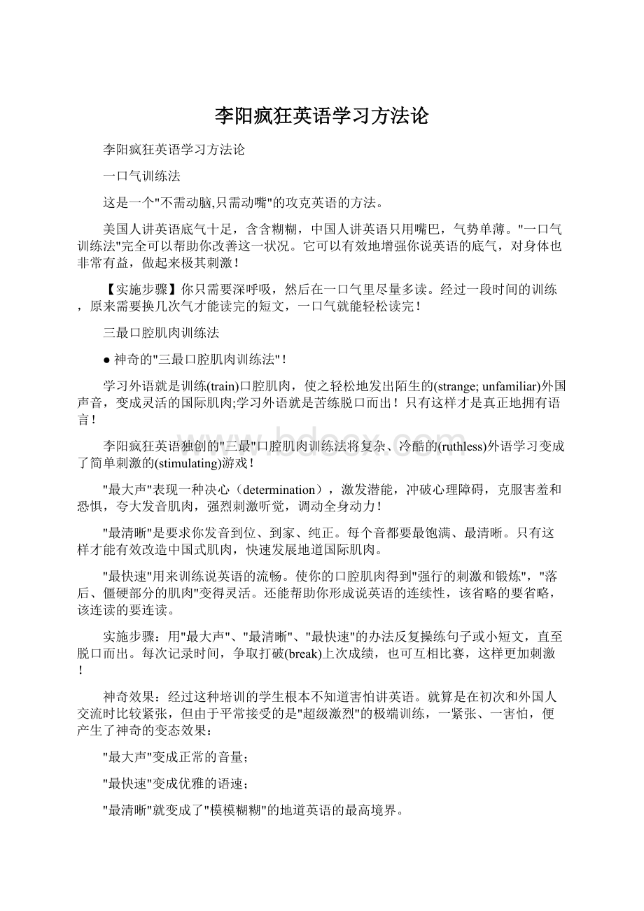 李阳疯狂英语学习方法论.docx_第1页