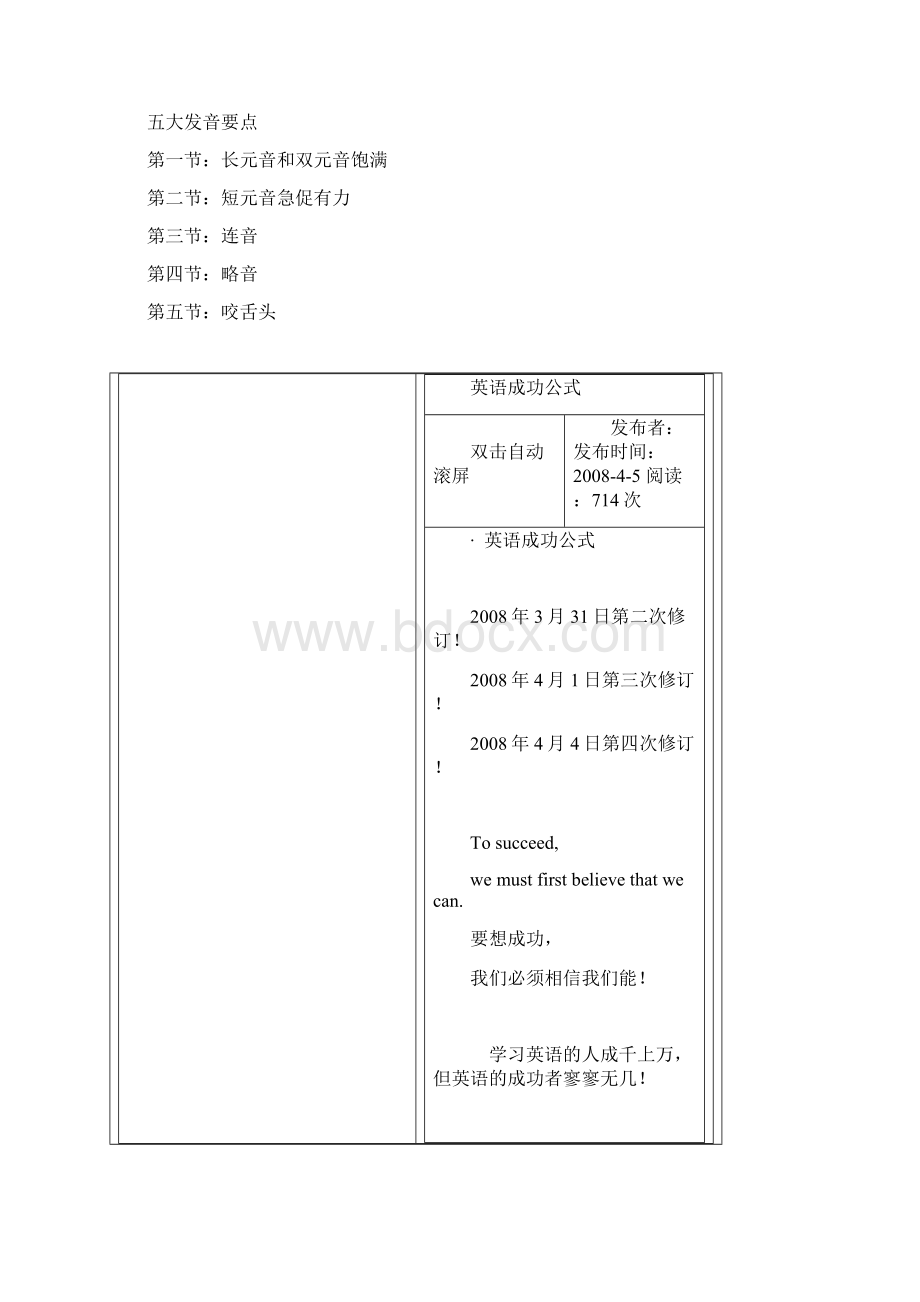 李阳疯狂英语学习方法论.docx_第3页