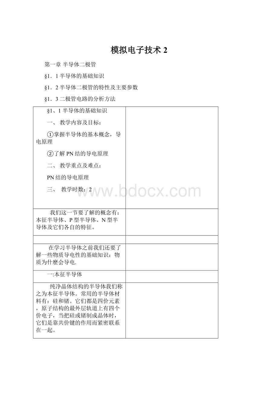 模拟电子技术2.docx