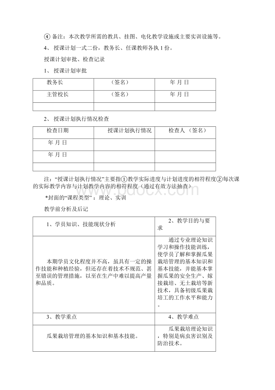 瓜果栽培工五级教案样板.docx_第2页