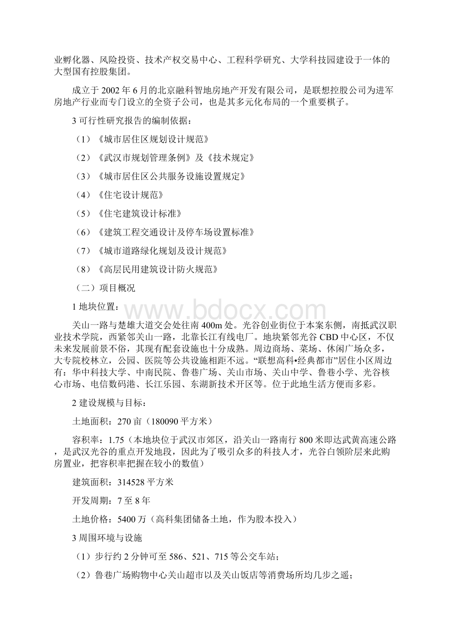 商品住宅开发项目可行性研究报告.docx_第2页