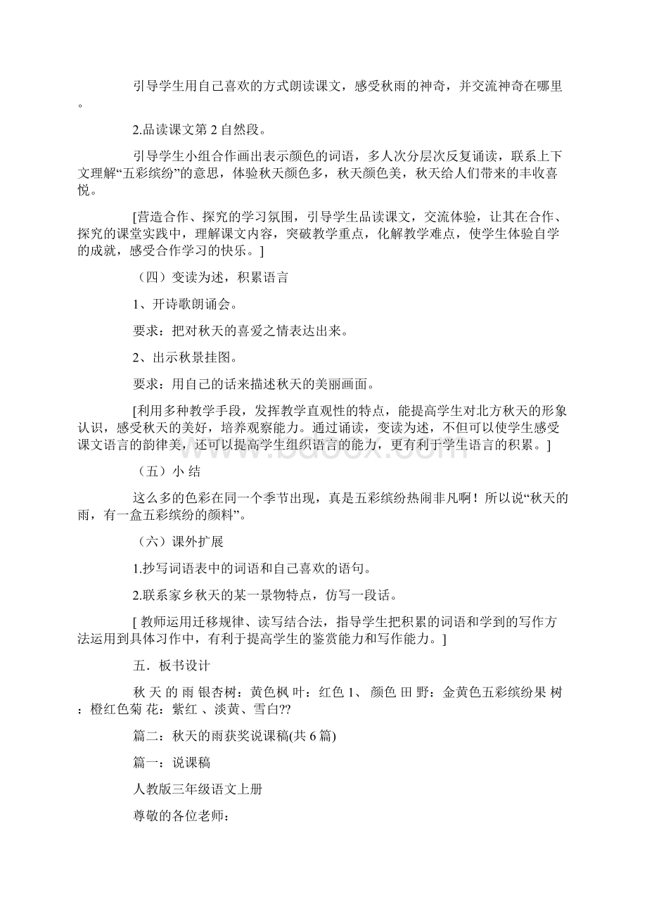 秋天的雨说课稿Word格式文档下载.docx_第3页