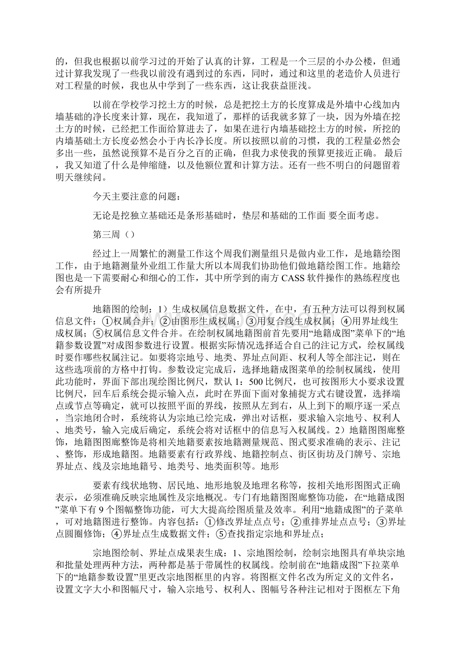 测绘员实习周记Word文件下载.docx_第2页