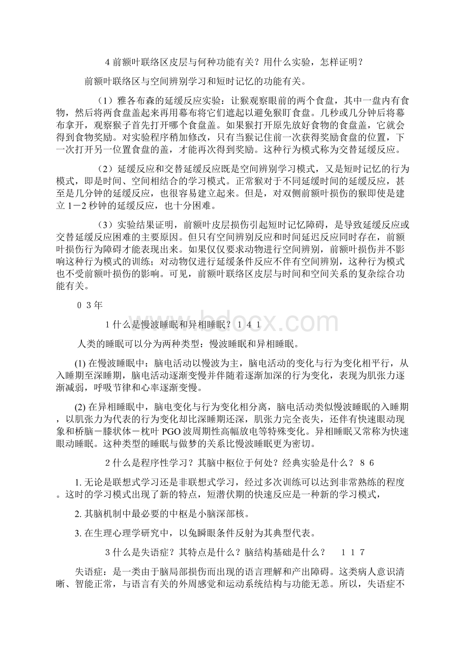 生理心理学自考0210年简答论述题答案Word格式.docx_第2页