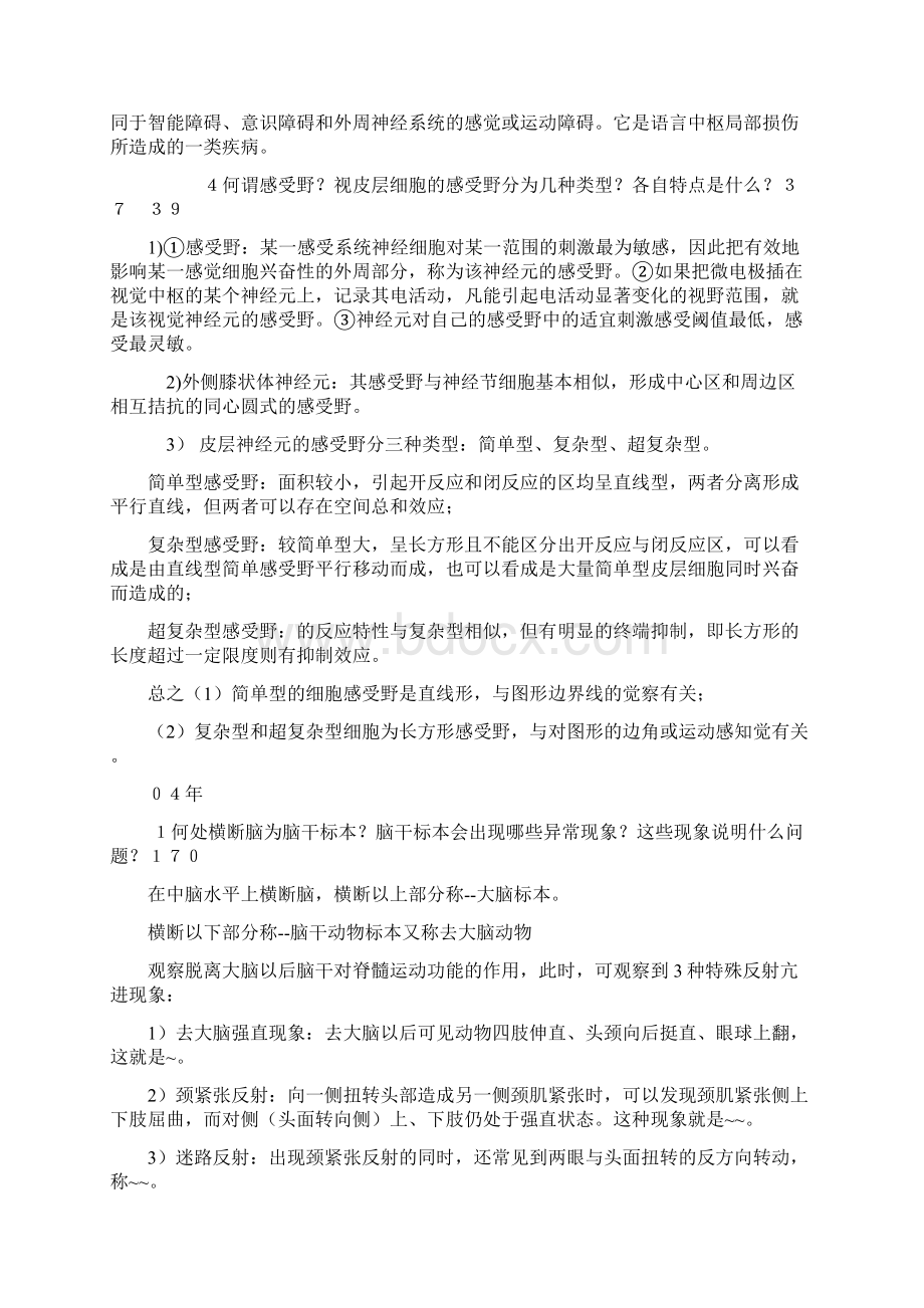 生理心理学自考0210年简答论述题答案Word格式.docx_第3页