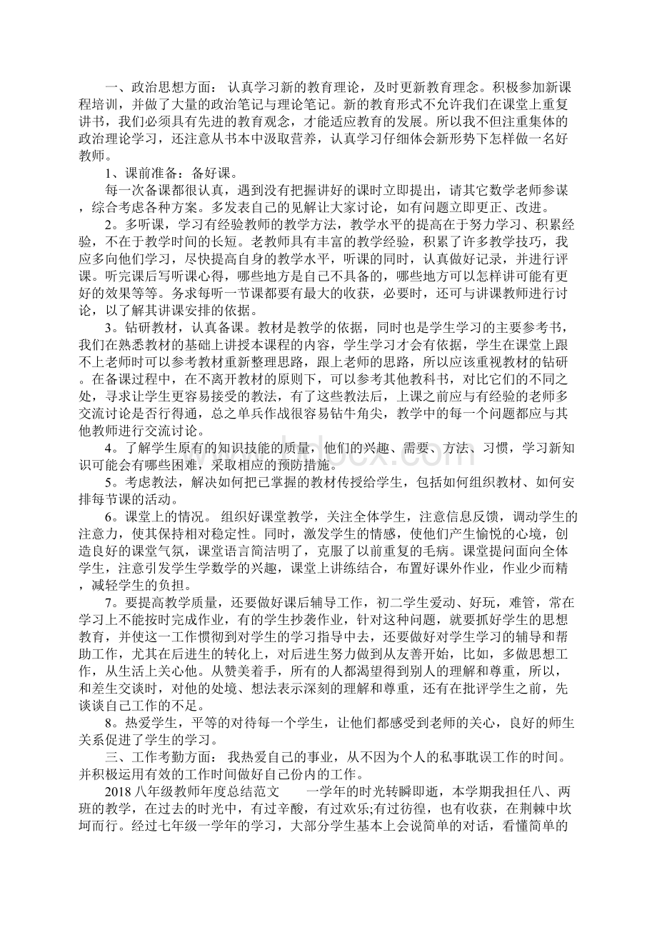 八年级教师年度总结4篇.docx_第2页