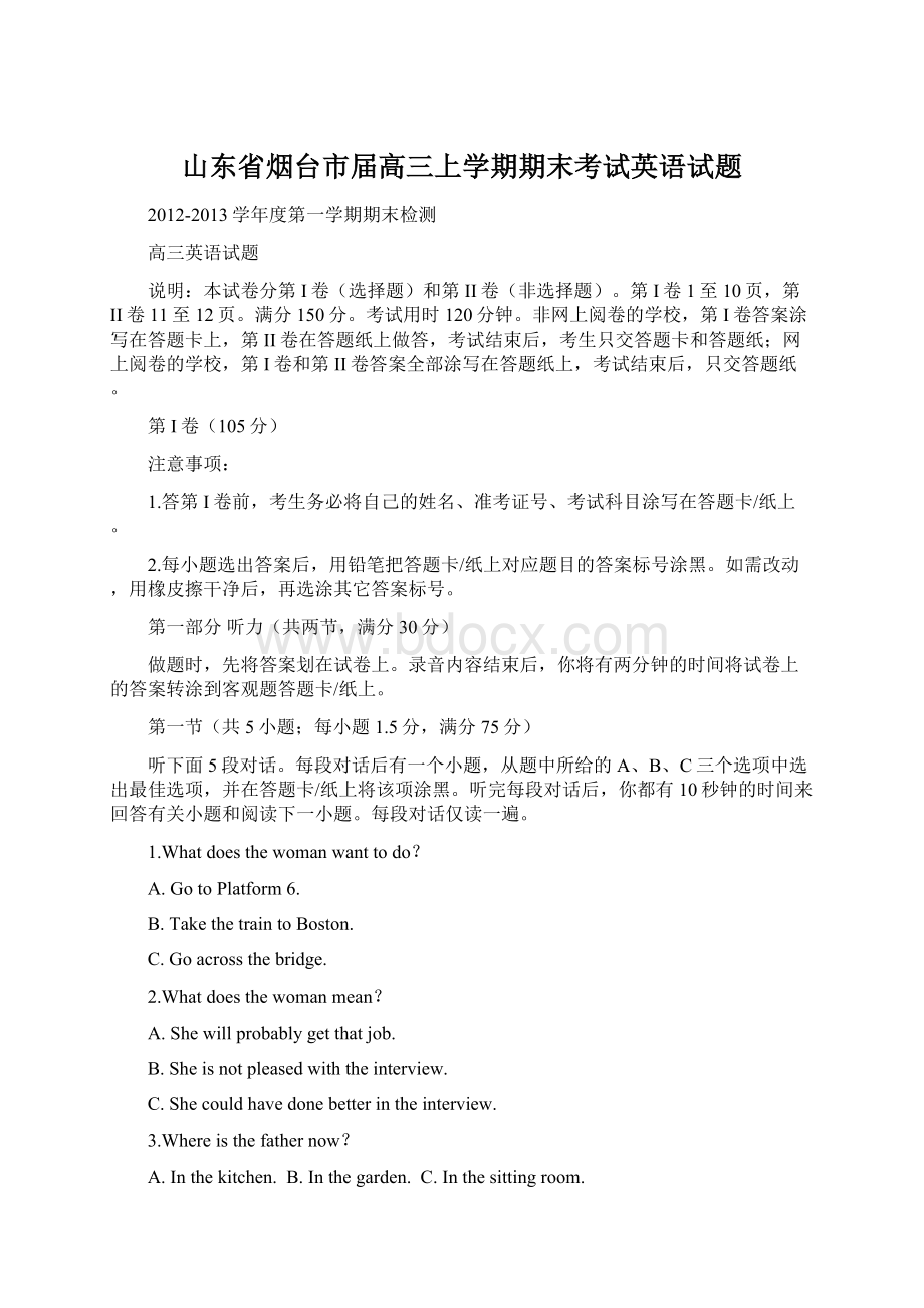 山东省烟台市届高三上学期期末考试英语试题.docx