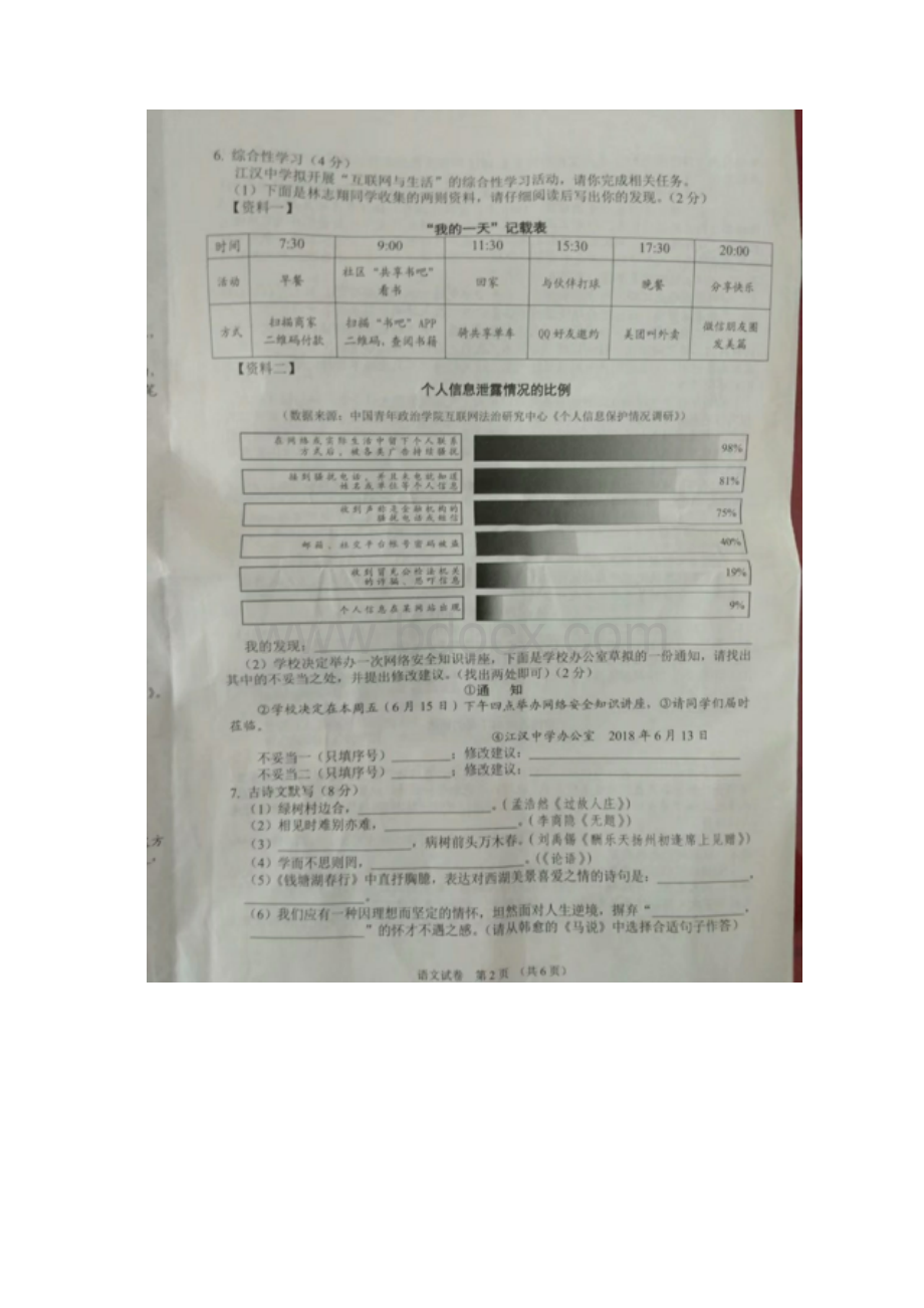 届高三全真模拟考试一理科综合试题含答案.docx_第2页