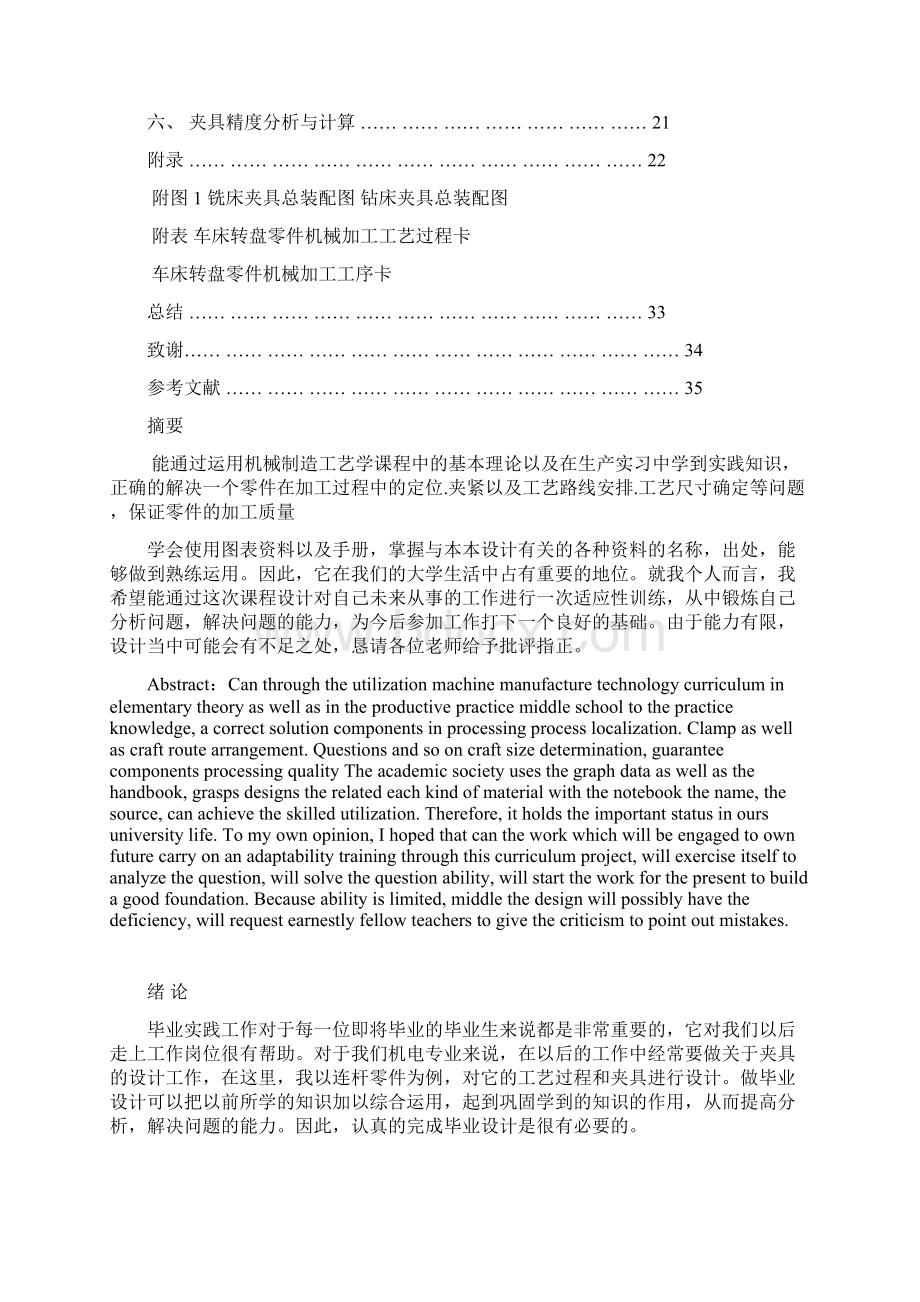 说明书及工序卡片Word文档下载推荐.docx_第2页