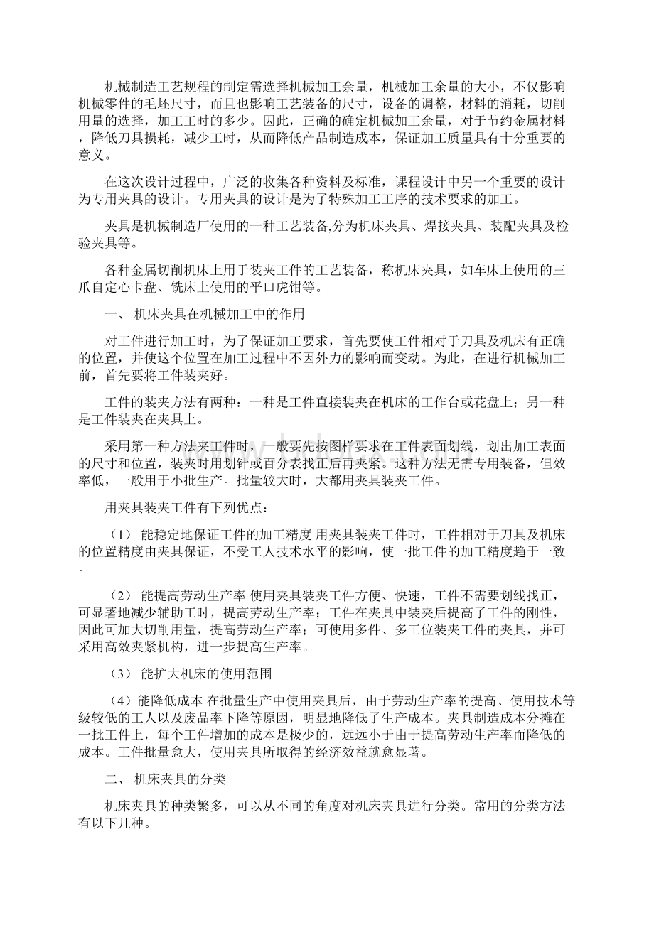 说明书及工序卡片Word文档下载推荐.docx_第3页