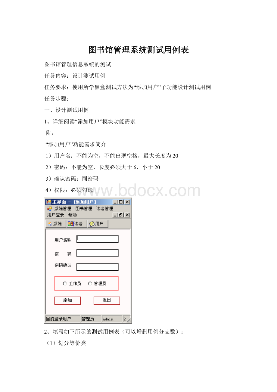 图书馆管理系统测试用例表Word文档格式.docx_第1页