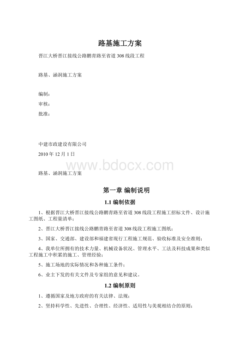 路基施工方案.docx_第1页