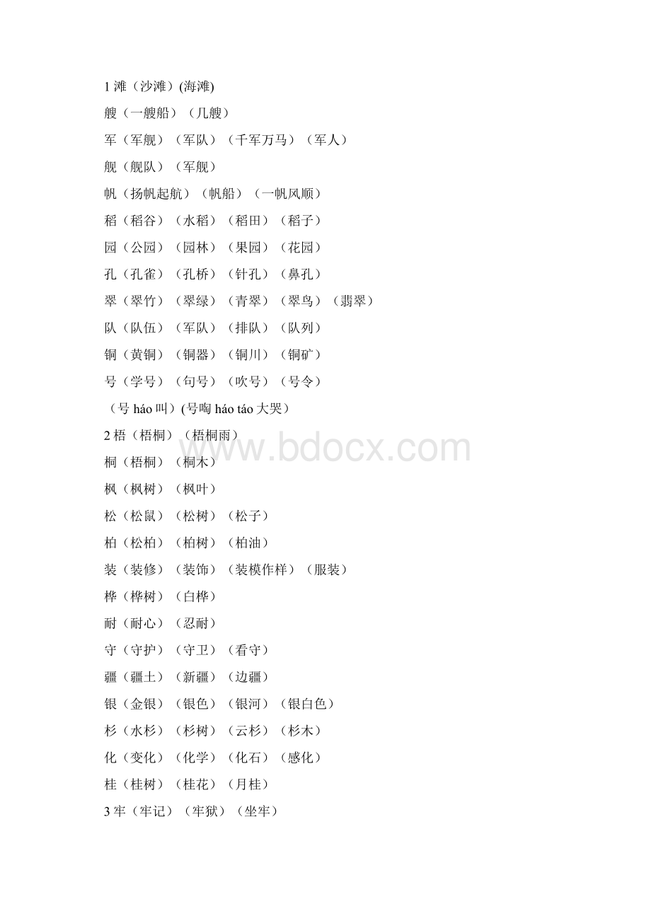 名师总结部编版二年级语文上全册生字组词转给孩子.docx_第3页