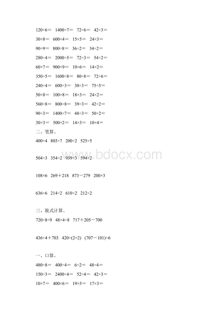 人教版三年级数学下册第二单元综合复习题153.docx_第3页