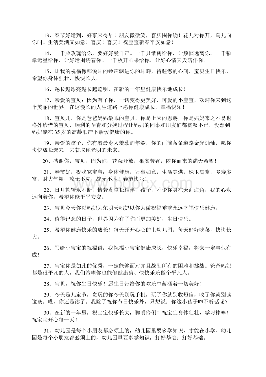 祝福短信之给孩子的祝福寄语Word文档格式.docx_第2页