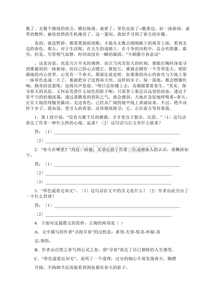 选修《唐宋散文选读》心术Word文档格式.docx_第2页