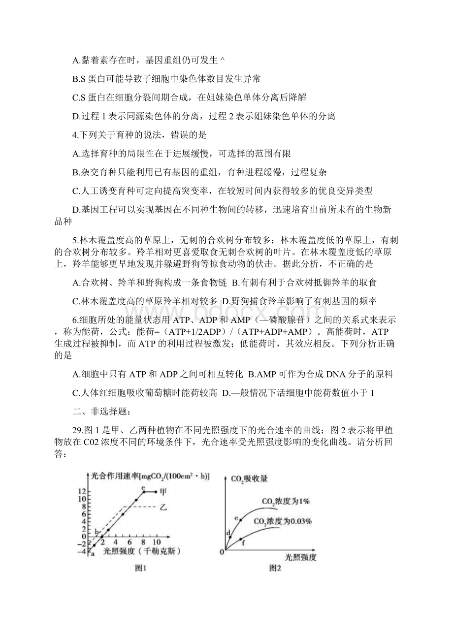 全国普通高等学校招生考试模拟试题一理科综合生物试题含答案.docx_第2页