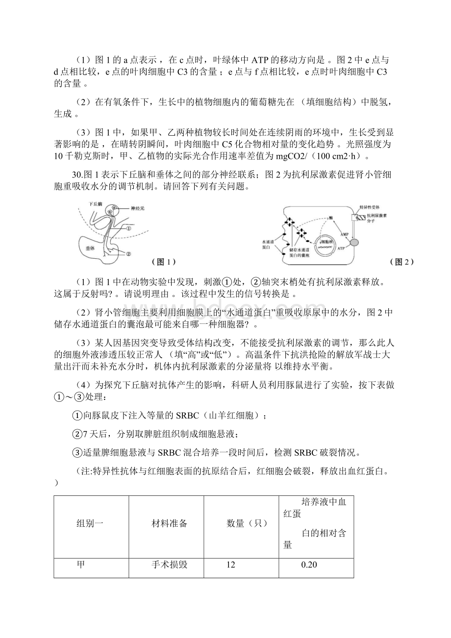 全国普通高等学校招生考试模拟试题一理科综合生物试题含答案.docx_第3页