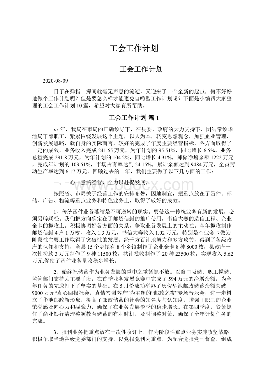 工会工作计划.docx_第1页