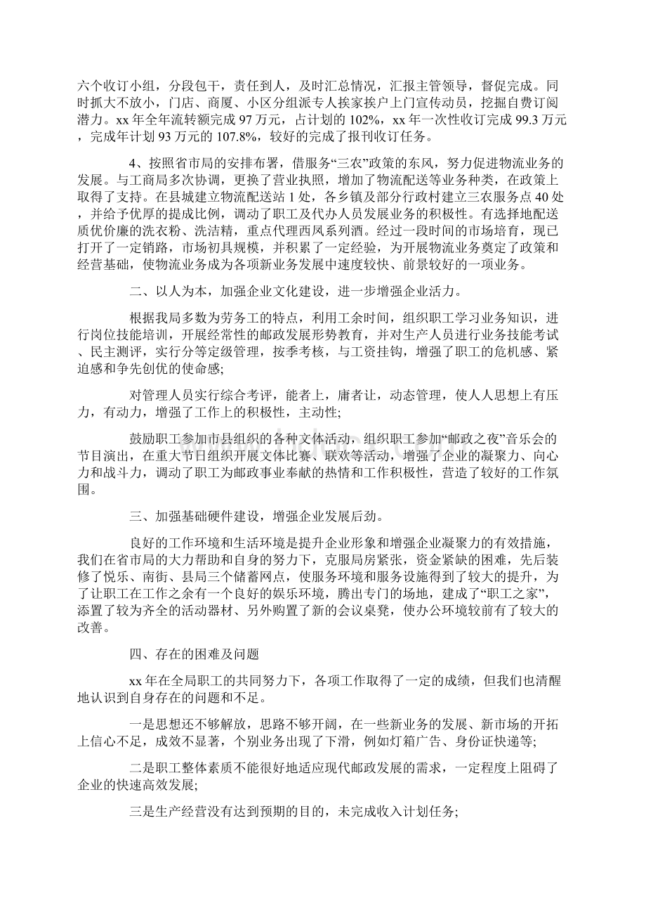 工会工作计划.docx_第2页