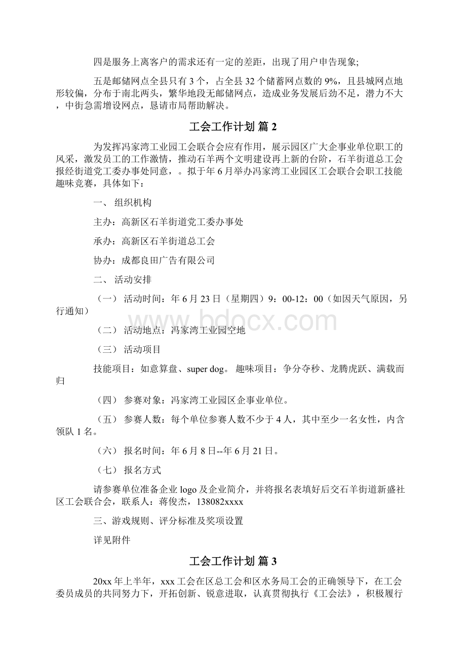 工会工作计划.docx_第3页